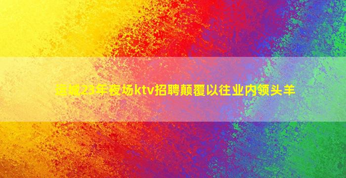 泉州酒吧招聘